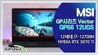 MSI GP시리즈 Vector GP66 12UGS (SSD 1TB)_동영상_이미지