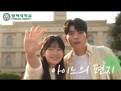 Video quảng bá du học sinh trường đại học pyeongtaek YouTube Thumbnail