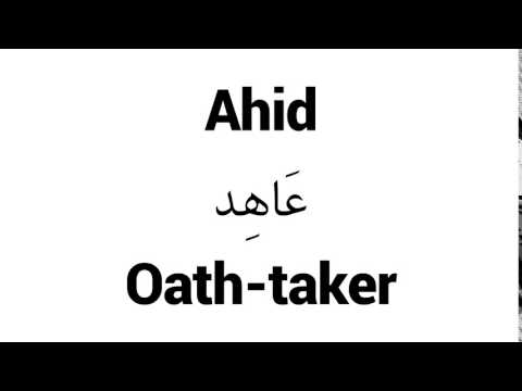 How to Pronounce Ahid! - Middle Eastern Names