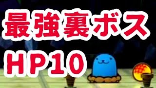 裏ボスコブロンにHP10で挑むペーパーマリオRPGに恋した男の実況