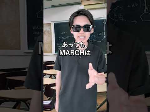 国際経済学科 大学編入でMARCHは余裕？