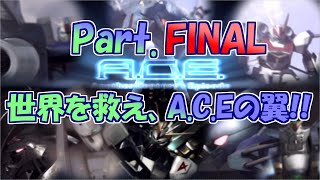 いい加減、世界を救いに宇宙を駆ける【Another Century's Episode アナザー センチュリーズ エピソード 生放送 実況プレイ 】