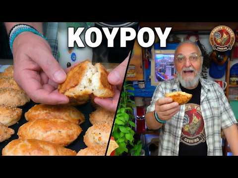Τυροπιτάκια Κουρού