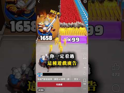 為什麼假遊戲廣告都故意玩得超笨?