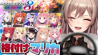 【#マリカにじさんじ杯】もう格付けマリカの季節か・・・【にじさんじ】