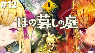 【ほの暮しの庭】chill生活1年目冬〜  #12【にじさんじ/鷹宮リオン】