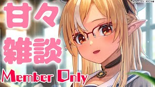 不知火フレア - 【MemberOnly】お休み前の甘々雑談❤【不知火フレア/ホロライブ】