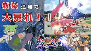 【オバブ】ずんだバエルもん【EXVSOB実況】【ずんだもん】【バエル視点】【春日部つむぎ】【オーバーブースト】【機体解説】