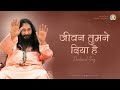 Jeevan Tumne Diya Hai | Firm Belief in God | Stress Relieving | Cover | DJJS Bhajan [Hindi]