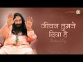 Jeevan Tumne Diya Hai Firm Belief In God Stress Relieving Cover DJJS Bhajan Hindi