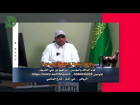وكالة النقطة الخامسة التجارية