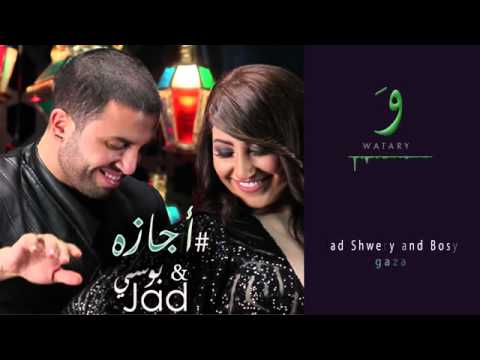 Jad Shwery and Bosy   Agaza Official Audio   جاد شويري وبوسي   أجازة