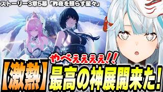 【PEAK】潮汐任務5幕。ラハイロイ頂上決戦が神がかってた件【鳴潮切り抜き】