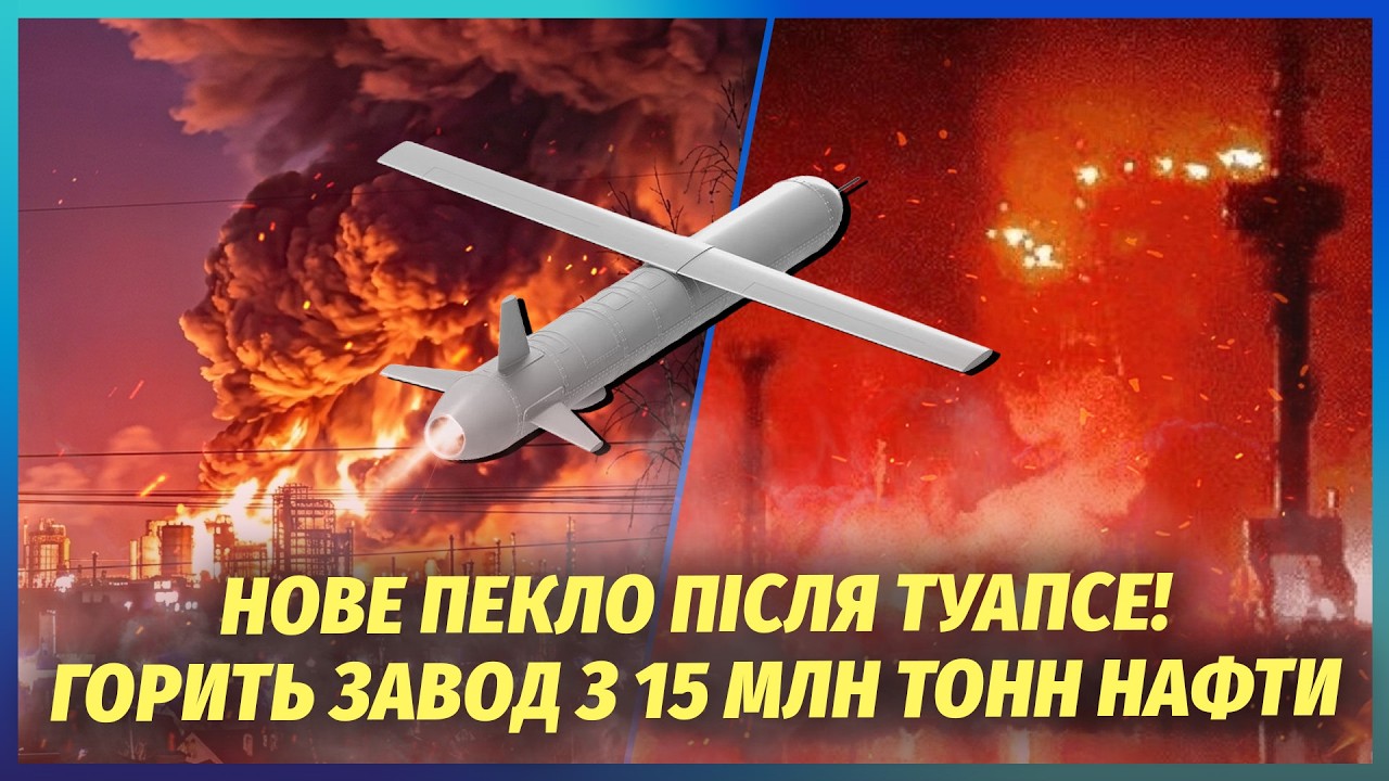 💥Щойно! ВИБУХНУВ НАЙБІЛЬШИЙ НПЗ РОСІЇ. Прорвало ТРУБУ З КИСЛОТОЮ І СІРКОЮ. Г