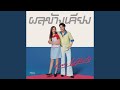 ผลข้างเคียง (Love Effects)