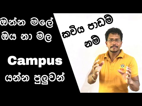ඔන්න මලේ කවියට සුපිරි විචාරයක් ප්‍රදීප් සර්ගෙන් | Onna Male Oya Namala | Pradeep Ranathunga |