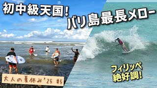 【バリ波 マデウィ】「極楽最長メロー波を求めて16時間の珍道中」の巻