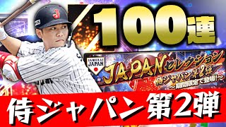 100連でSランク出すぎ！？東京オリンピック侍ジャパンガチャ第2弾が登場！巨人愛で坂本選手を狙って引き続けた結果...【プロスピA】【プロ野球スピリッツA】【ぼなーる ゆうや】