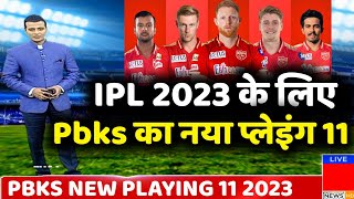 Pbks Squad 2023 - Pbks Playing 11 2023 || Punjab Kings Target Players List 2023