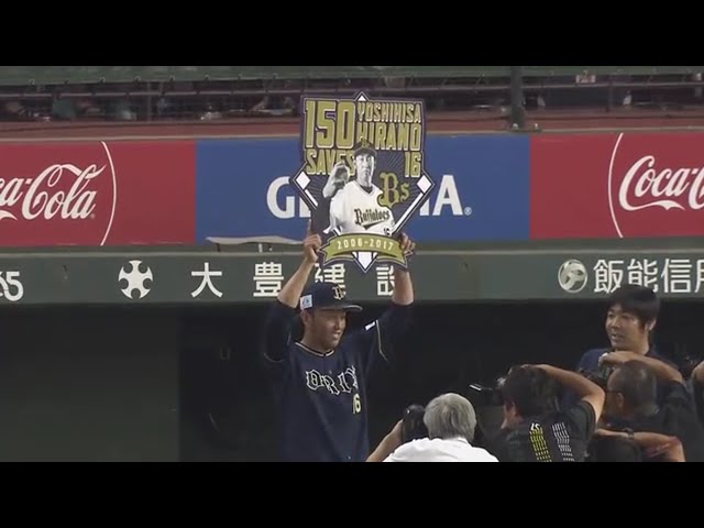 【9回裏】史上13人目の快挙!! バファローズ・平野が通算150セーブを達成!! 2017/8/27 L-Bs