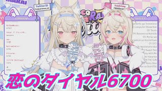 恋のダイヤル6700 フワワ＆モココ・アビスガード 歌枠切り抜き ホロライブ