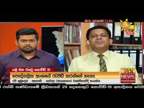 Hiru News 11.55 AM | 2020-11-19