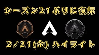 モンハンまでにapexに復帰してみた。ハイライト集