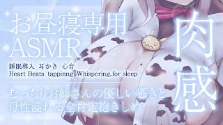 [ASMR] <No Ads> "Let's relax at home today" A plump, voluptuous woman's gentle whispers and maternal, unconditional hugs [Sleep induction/Heartbeats/Whispering...for sleep]