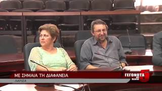 ΜΕ ΣΗΜΑΙΑ ΤΗ ΔΙΑΦΑΝΕΙΑ