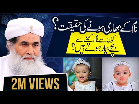 Bachon Ke Naam​​​​ Kaise Rakhen | Kon sy Naam Bhari Hain | What Name Should We Choose? | Ilyas Qadri