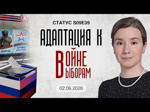 Адаптация к ВВ. Статус S09E39