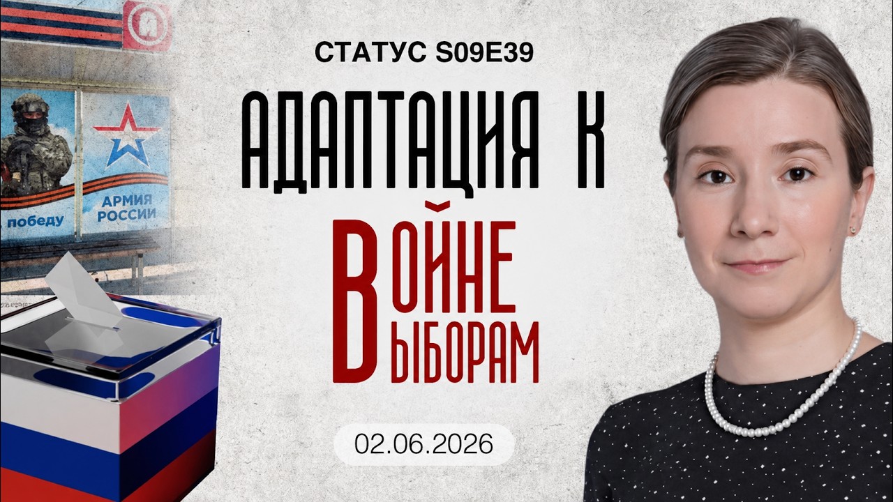 Адоптация к ВВ. Статус S09E39