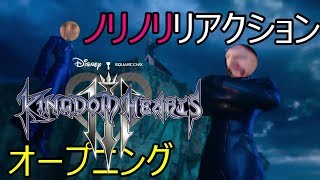 [海外の反応] キングダムハーツ3 OP Kingdom Hearts 3 opening trailer Reaction [link in description]