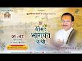 Day 4 Shrimad Bhagwat Katha Live With Pujya Shri Thakur Ji Maharaj Vrindavan