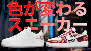 使っているとデザインが変わる珍しいスニーカー！？派手すぎ！【nike】