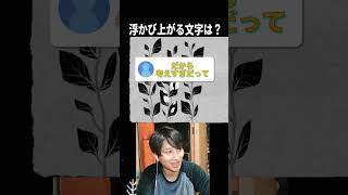 隠されたアルファベットは？　#hertrees #パズルゲーム #謎解き #ゲーム実況 #配信者 #思考