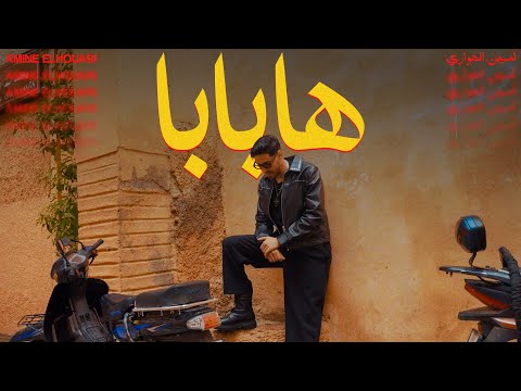 هابابا امين الهواري