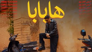 هابابا - امين الهواري