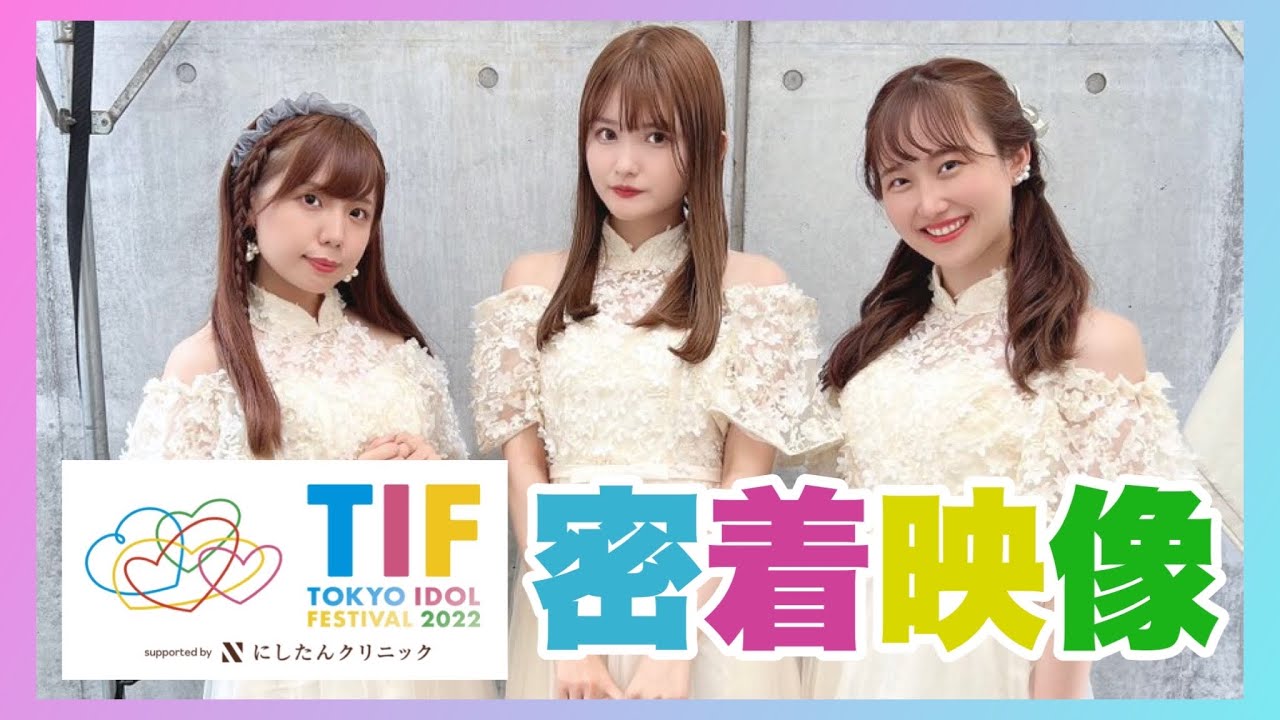【密着】TOKYO IDOL FESTIVAL 2022
