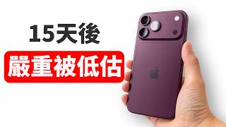 提升2倍！使用15天後，發現 iPhone 18 Pro 嚴重被低估！｜大耳朵TV