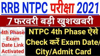 RRB NTPC 4th Phase Exam Date | NTPC 4th Phase Exam Date | NTPC Exam Date 2021 |RRB NTPC Admit Card |