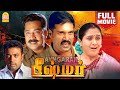 Bheeshmar HD Full Action Movie பீஷ்மர் Ranjith Devayani Riyaz Khan Ilavarasu Ayngaran