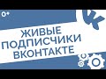 Как раскрутить группу в ВК: набрать подписчиков и вывести в ТОП поиска ВКонтакте без накрутки 0+