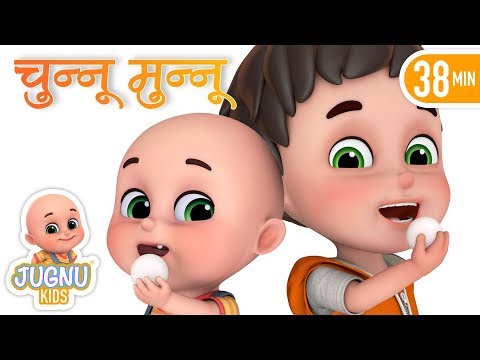 chunnu munnu the do bhai | Hindi Poems |  hindi rhymes | Jugnu Kids