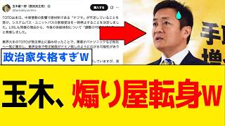 【衝撃】玉木雄一郎さん、国民の”不安煽り”が限界突破してしまうｗｗｗ