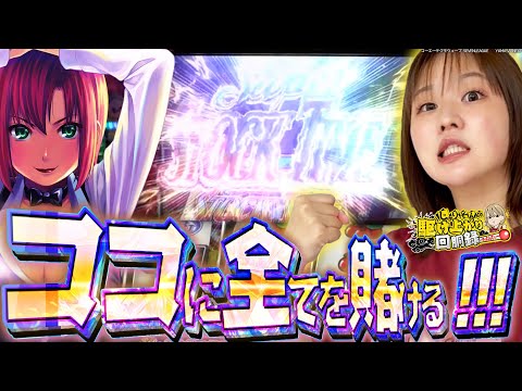 【SBJ】今日こそSSTを制す!!!リオvsじゅりそんIt's Show Time‼‼【じゅりそんの駆け上がり回胴録〜やったんでぃ〜第25話】[スロット][パチンコ]#じゅりそん