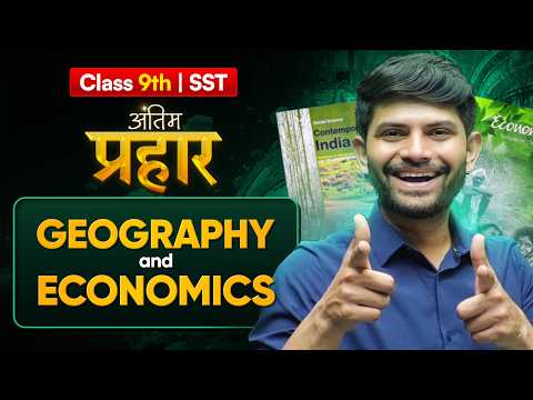 Class 9th : SST Antim Prahar 🔥 | Geography + Economics