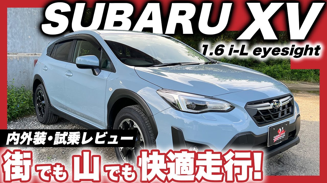 SUBARU XV 内外装・試乗レビュー