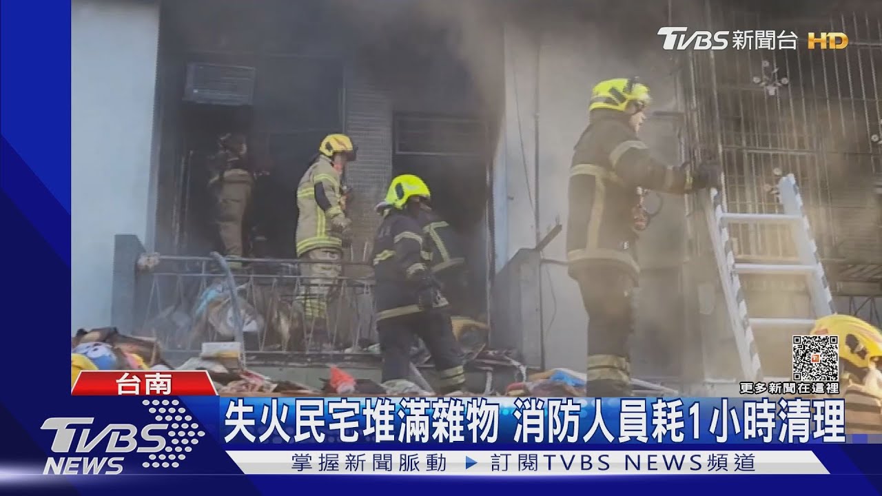 透天民宅大火！救出4人　火場堆滿雜物1小時才清完
