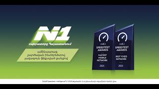 Ucom-ը ճանաչվել է N 1 օպերատորը Հայաստանում՝ ամենաարագ շարժական ինտերնետով և լավագույն ֆիքսված ցանցով